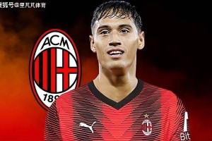瓜帅正式报价米兰中场主力：球迷很是不满，却拗不过高层思路