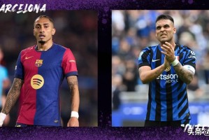 欧冠，巴萨VS国际米兰，巴萨能否压制国际米兰？比分预测
