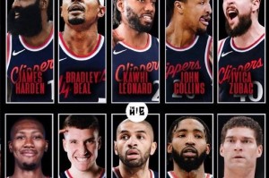 快船新赛季预计首发：哈登比尔小卡科林斯祖巴茨