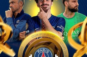 随着巴黎2-0拜仁，产生4大不可思议+2个不争事实，冲向年度5冠王