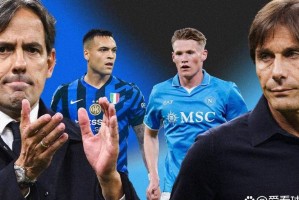 意甲冠军悬念再升级：孔蒂有望缔造历史神迹，赛事或将迎来附加赛决战