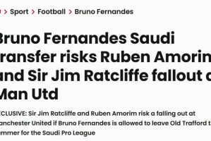 老板想卖！星报：拉爵想卖B费套现但阿莫林不想，两人或因此闹翻