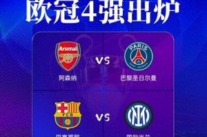 欧战乱了，4强全部出炉！英超4队最多，诞生2大黑马，德甲遭团灭
