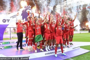 比赛日：英西意收官国米末轮丢冠 热刺英超第17进欧冠