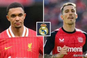 阿隆索表示，德甲助攻王是皇马中与亚历山大·阿诺德对位的那个人