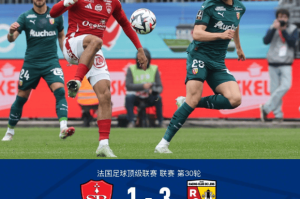 法甲第30轮：恩迪亚耶染红，朗斯3-1逆转十人布雷斯特